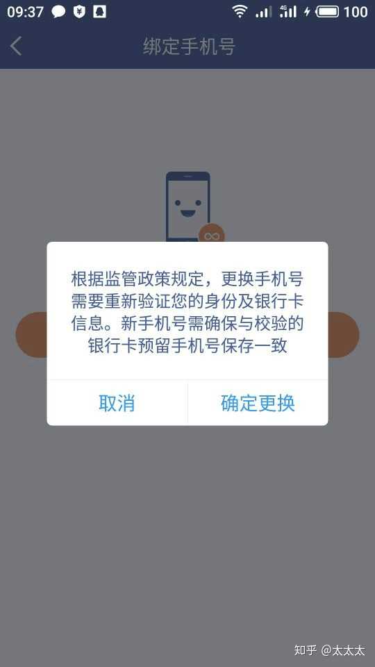 如何修改微众银行已绑定的手机号码?