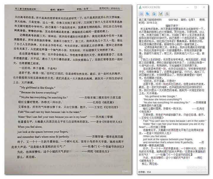 ocr 中文识别用哪种软件识别率比较高?