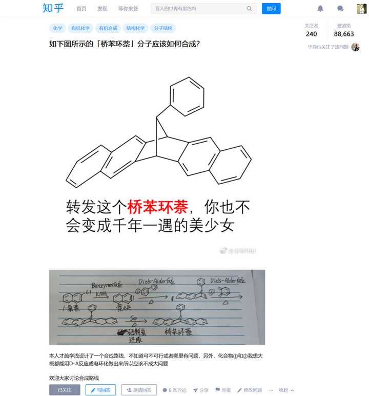 会有机化学是种怎样的体验?