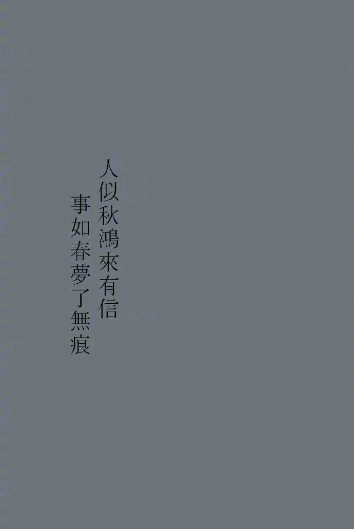 请问大家有没有带有古诗文的古风的纯色手机壁纸?