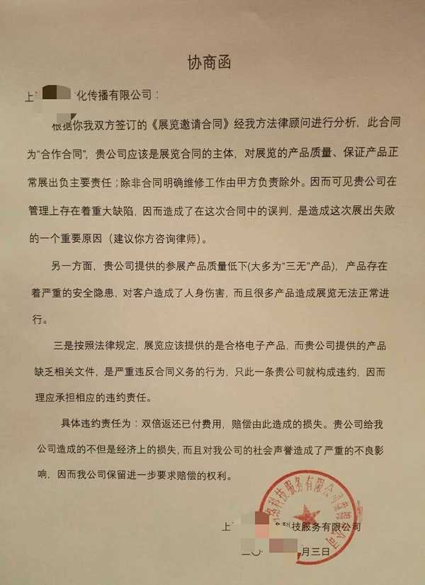 2018年3月5日凌晨两点更新        一份所谓的协商函,漏洞百出.