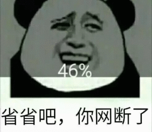 你见到过哪些笑到不行表情包?