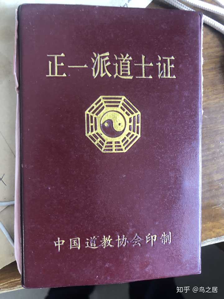 这个是道士证的封面,不过应该是很久很久以前的,我太爷爷已经去世有十