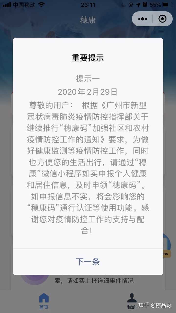 具体关注穗康小程序,上报健康情况,使用穗康码进出,还可以预约参加