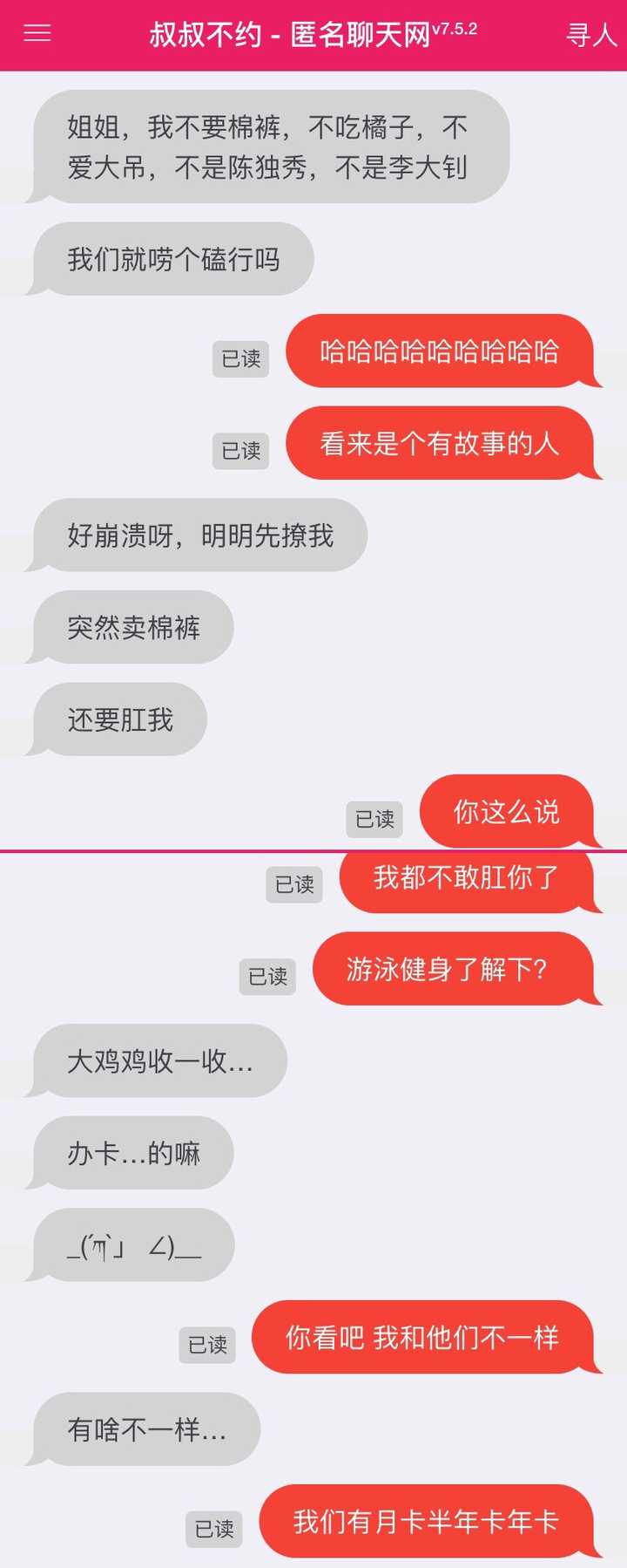 在"叔叔不约"匿名聊天网站里有什么有趣的经历?