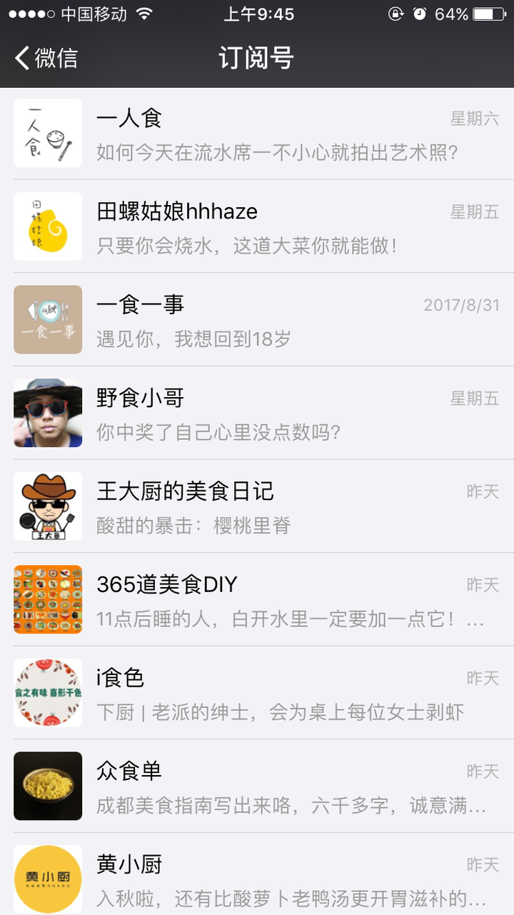 有哪些美食类微信公众号值得推荐?