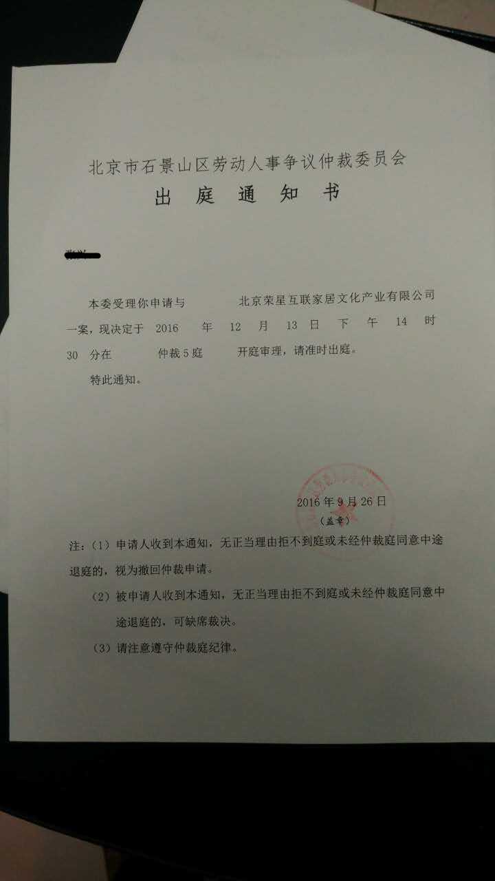 单位拒收了仲裁开庭通知_延期开庭申请书范文 仲裁_仲裁开庭通知书