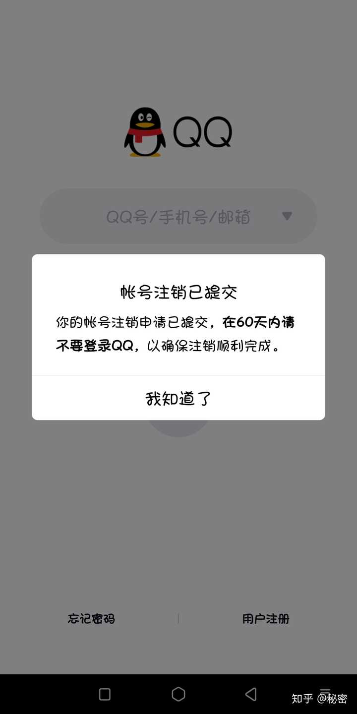 qq号被注销后好友的列表里还会有这个被注销的qq吗注销后会通知好友吗