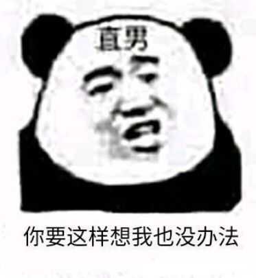 你有哪些让你一秒变开心的表情包?