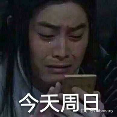 泻药? 我感觉就没有别的意思吧…… 因为我有周一到周日的表情包