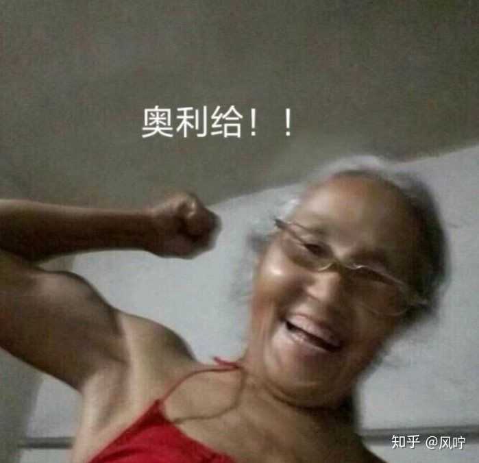 谢邀 就剩三秒,还就三个字.嘿嘿.奥利给!