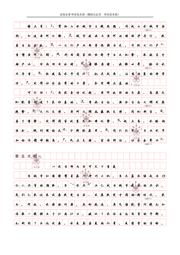 申论作答时在格子里的原来做答的字上面又补加了一行小字,这算是违规
