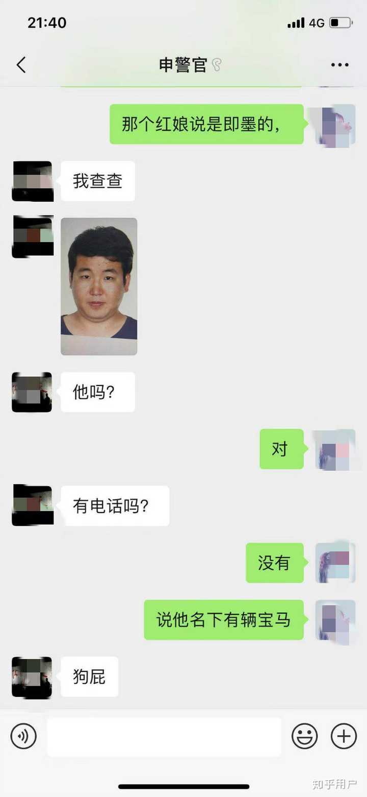 即墨刑警与小敏微信聊天内容