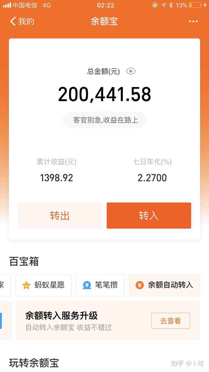 不太懂理财将20w存在余额宝里靠谱吗