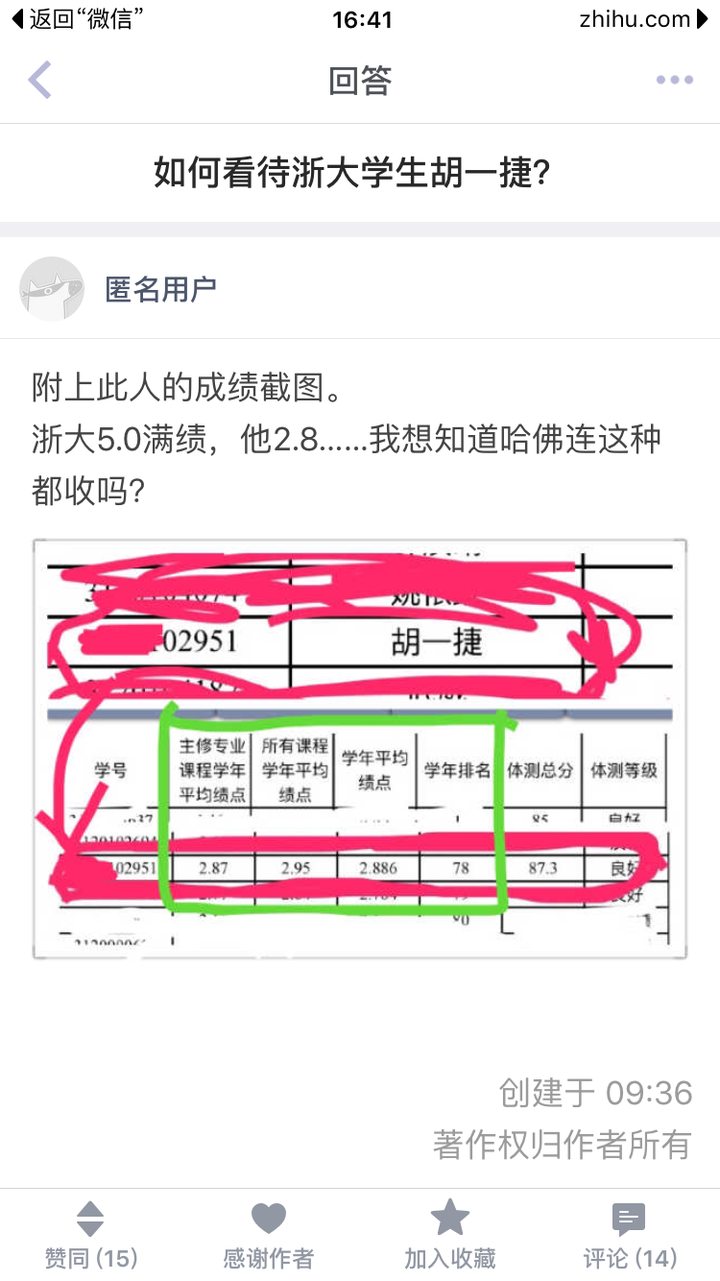 如何评价问题"如何评价浙大学生胡一捷"因"当事人称其