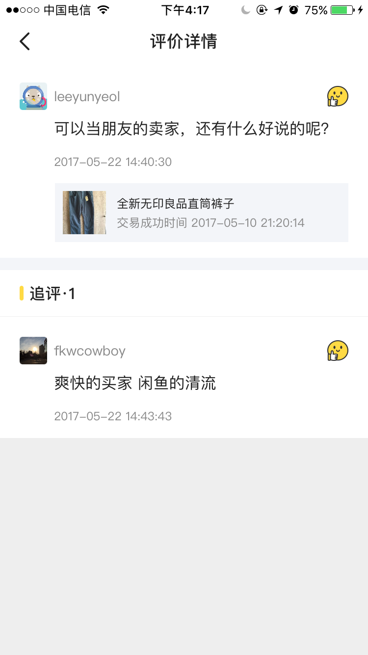 因为之前没卖东西之前就看过好多闲鱼被骗的帖子,所以一直不怎么信任