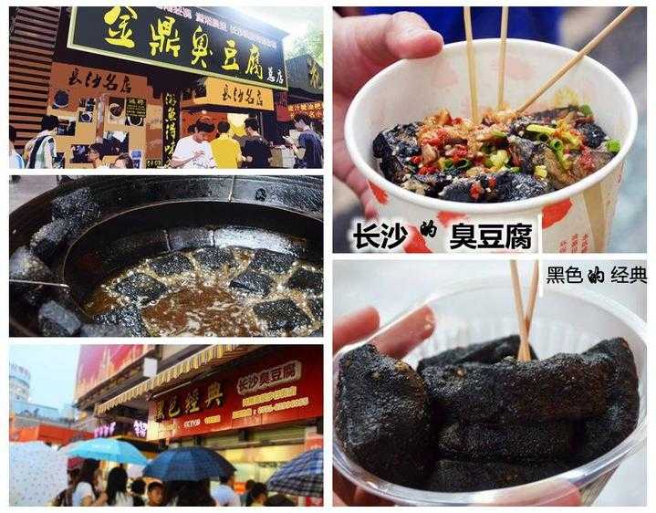 长沙美食第二道——臭豆腐