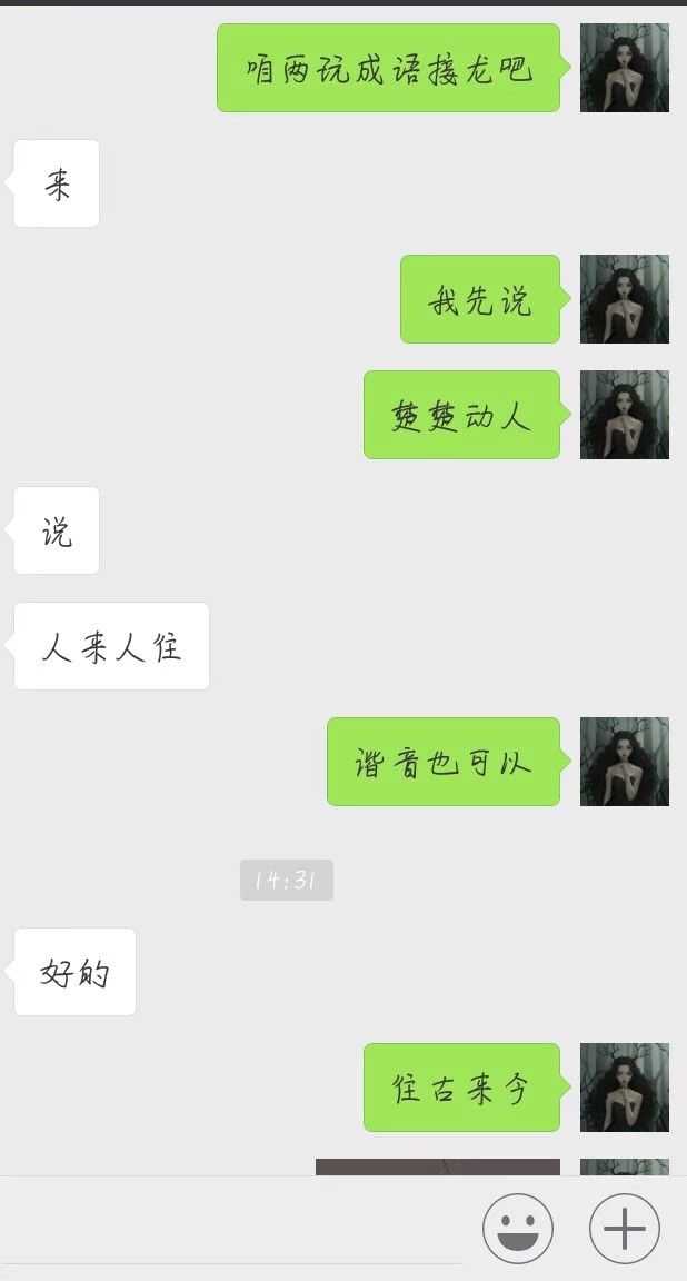 你有哪些有趣的聊天记录?