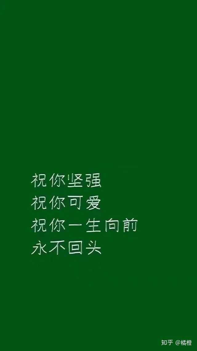 有没有一张绿色壁纸,上面写的是温柔且上进啊?