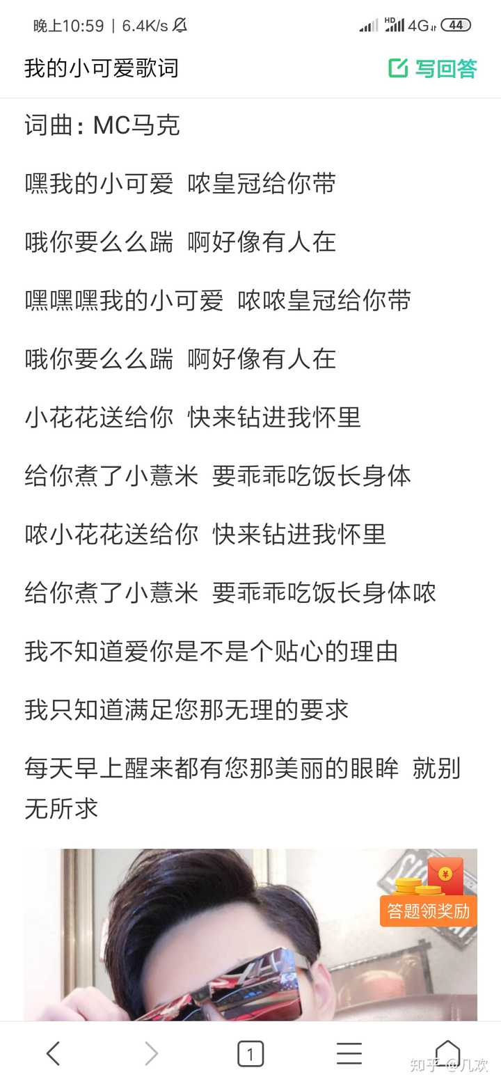 喊麦的那个歌曲《我的小可爱》,歌词如下