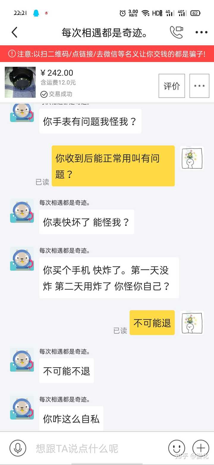 你在闲鱼遇到过哪些恶心的卖家?