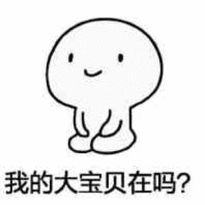 下面是正式回答---------------- 本人表情包骨灰级