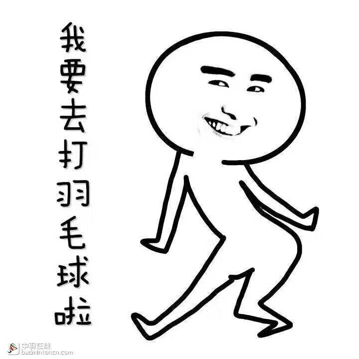 有没有关于羽毛球的表情包?