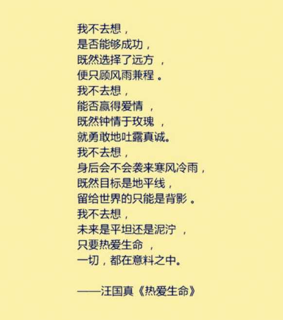 11,《热爱生命》,汪国真.