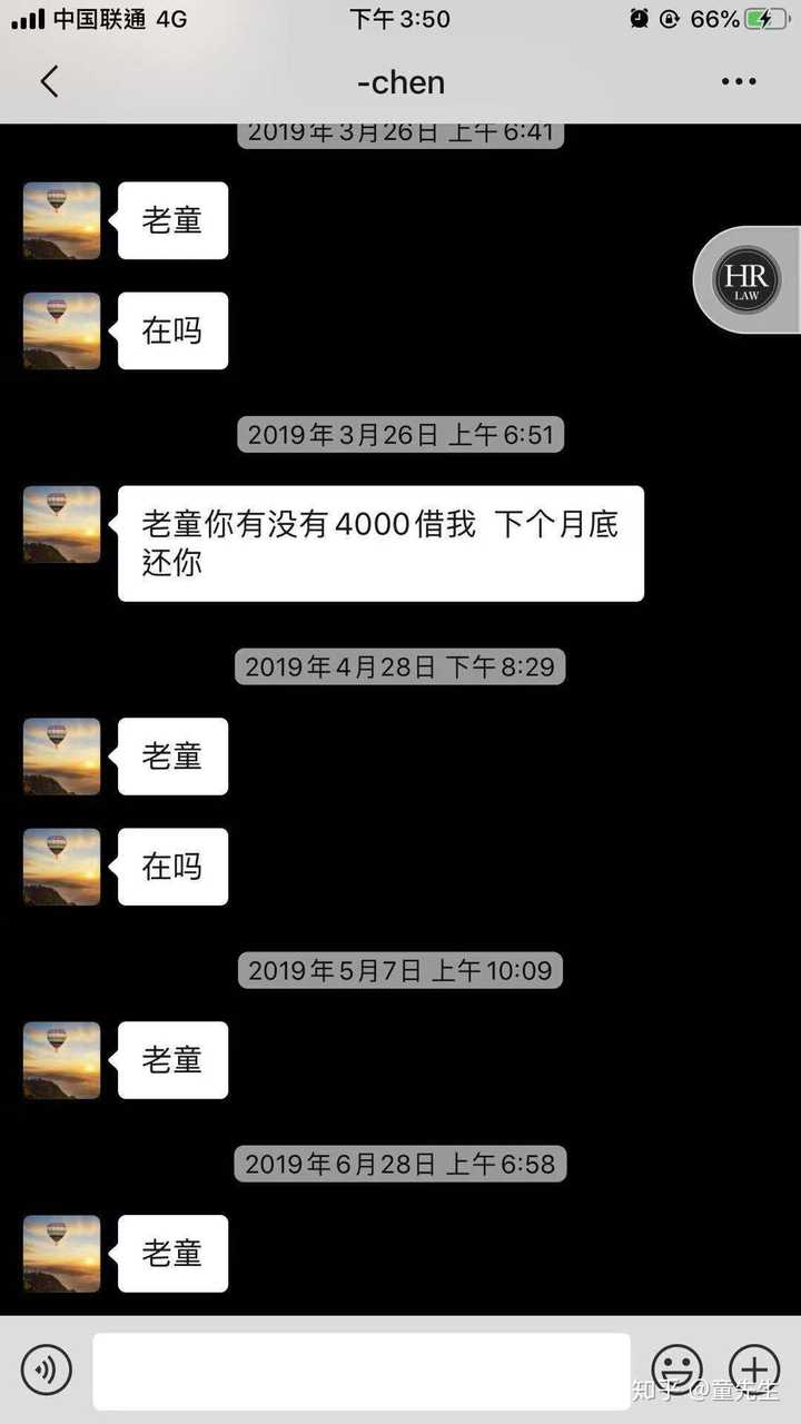 朋友借钱的短信截图