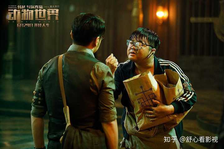 如何看待韩延导演的新作,李易峰主演的《动物世界?