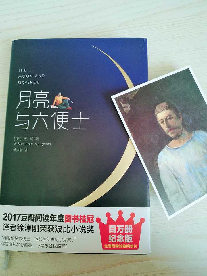 《月亮和六便士》令你有什么感想?