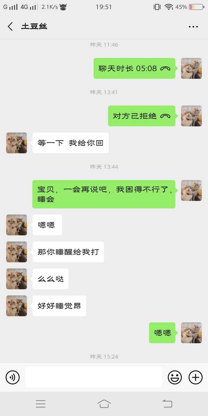 热恋期过后你的聊天记录长啥样?