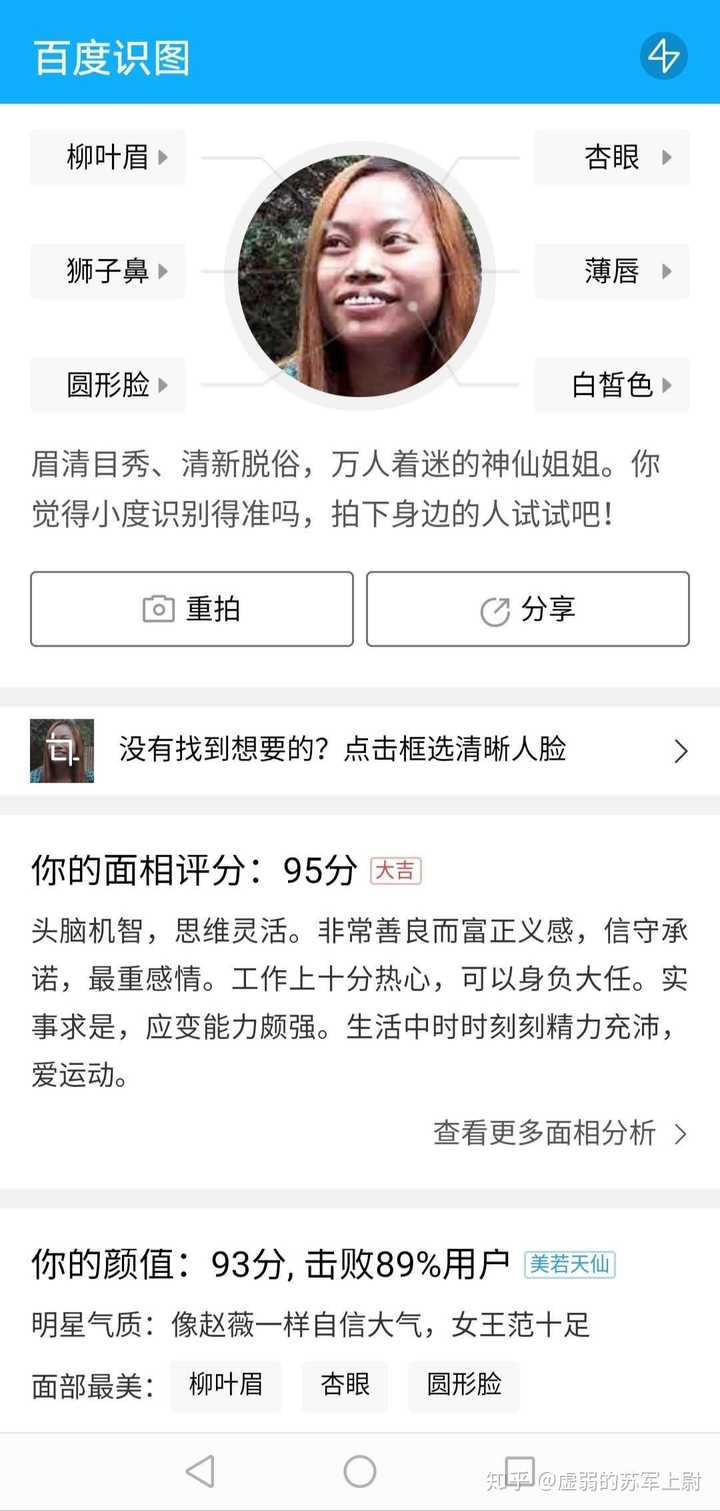 男生如果在百度识图里测颜值是90分那算是帅么