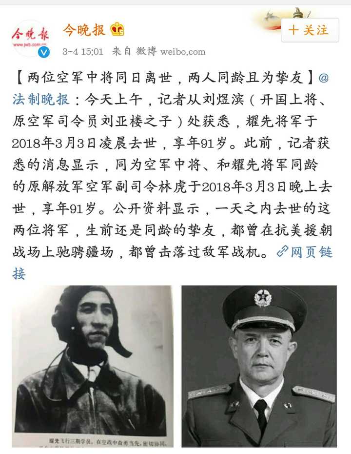 如何评价林虎将军?