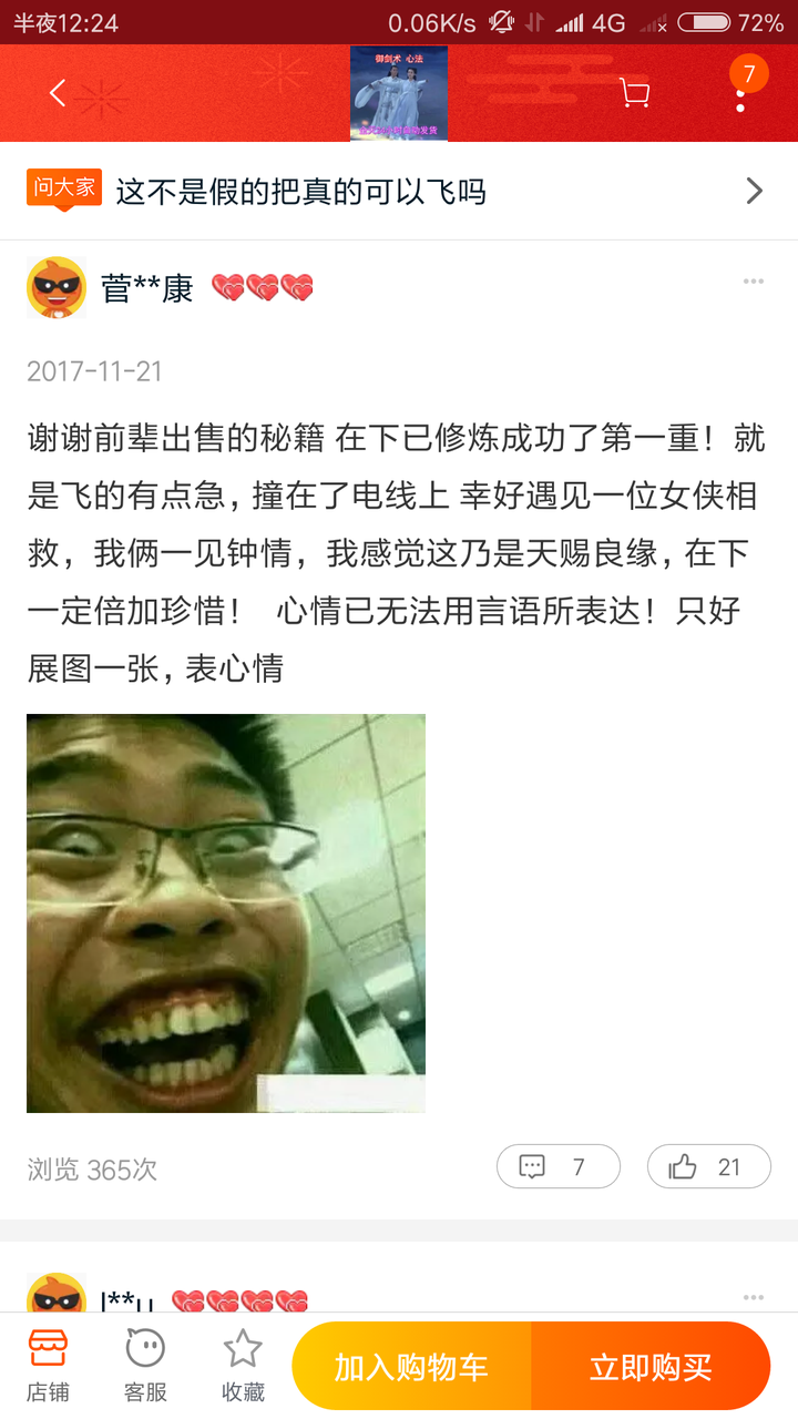 最后忠告诸位知友,千万不要在淘宝上搜血滴子!