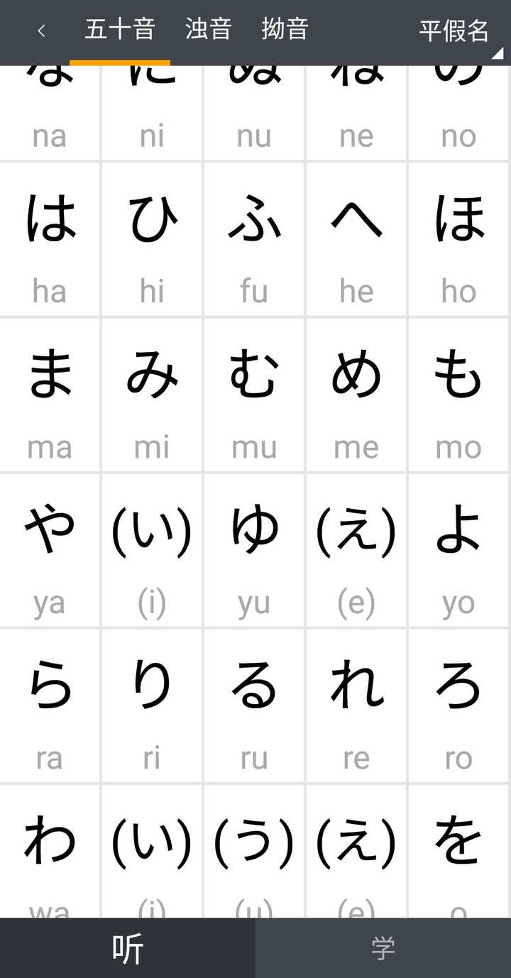 日语50音图 怎么读啊?