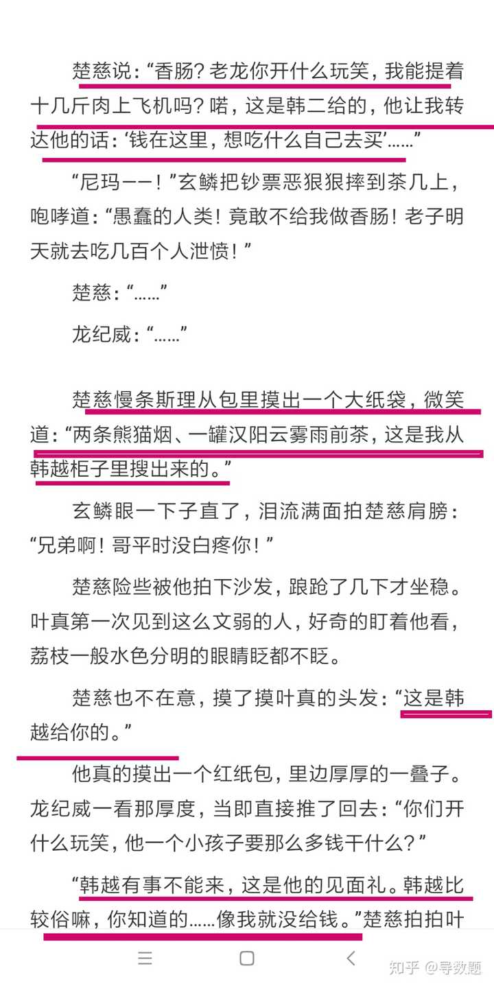 淮上的小说《提灯看刺刀》中,楚慈对韩越的感情是爱吗?