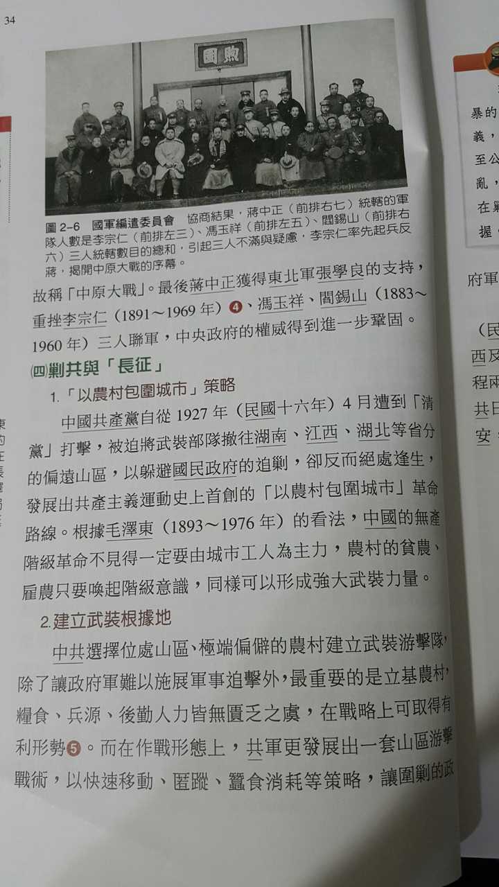 台湾历史教科书描述红军长征的历史与内地宣传有何不同?