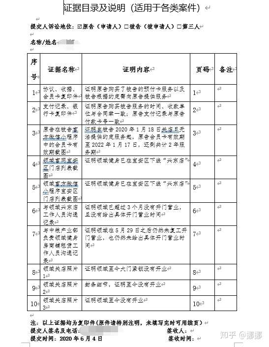 这个证据目录我是和证据一起传到证据那一栏的.