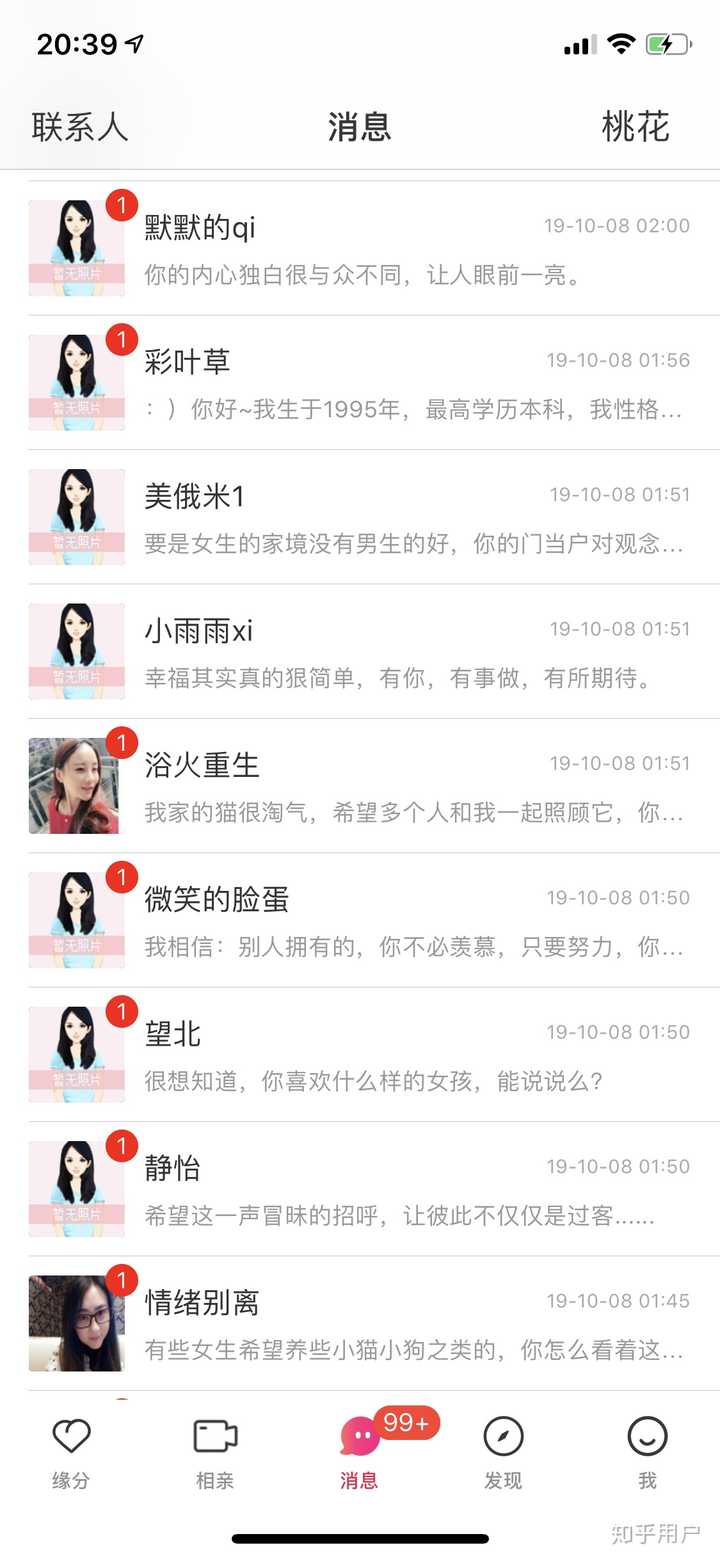 什么相亲软件比较靠谱?