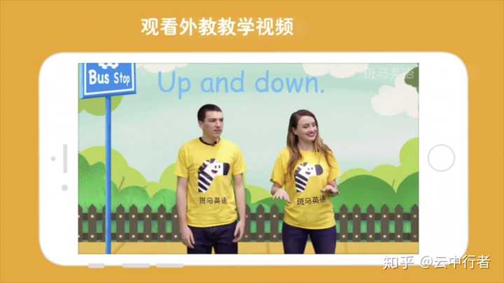 斑马英语