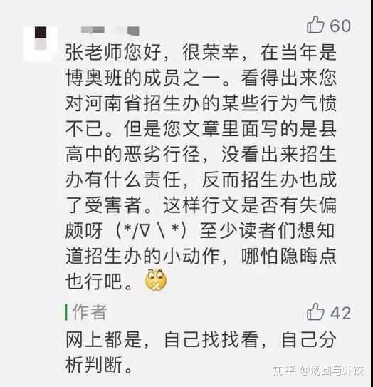 请问如何看待北大张海霞教授就北大退档事件斥责河南考试院行为卑鄙