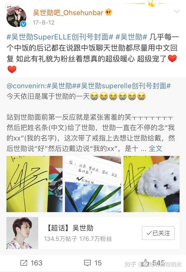 微博热搜说吴世勋辱华到底是怎么回事? - 知乎