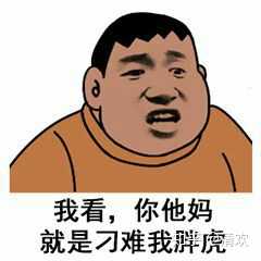 有哪些胖虎的表情包?