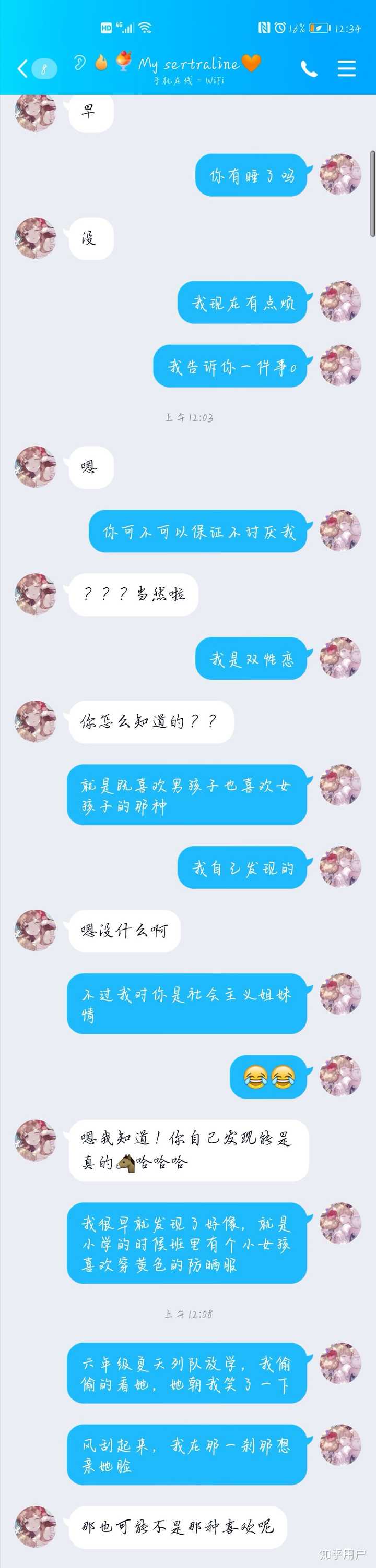 身为双性恋是怎样的体验?