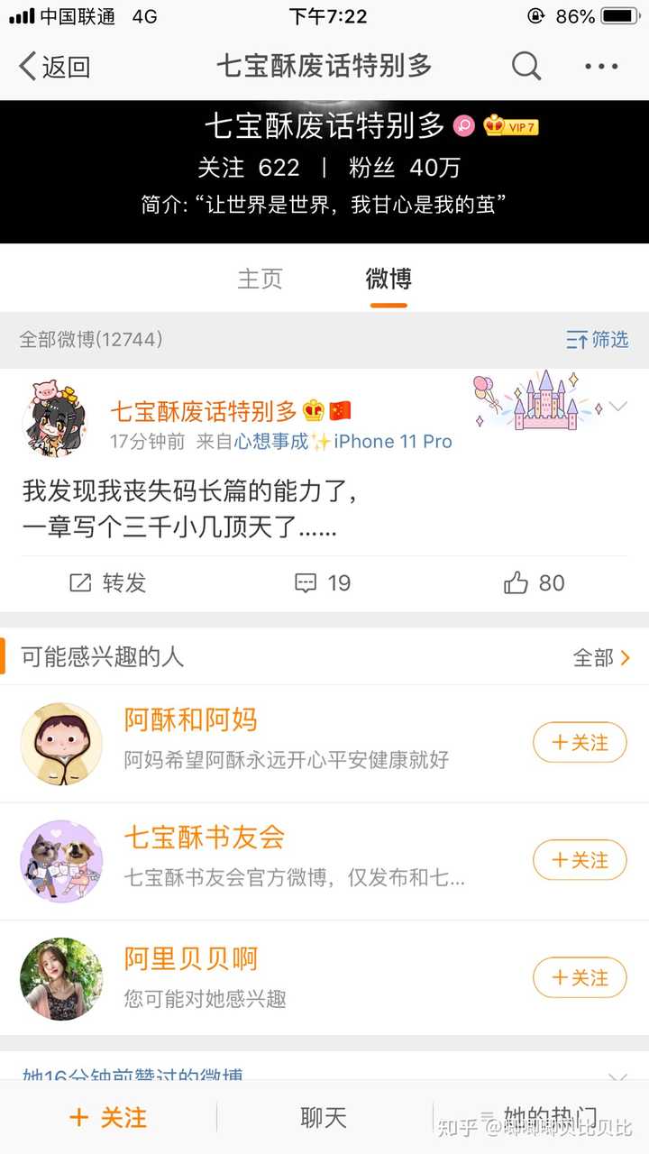 如何评价晋江作者七宝酥=马甲乃浮云以侵犯他人利益被删除?