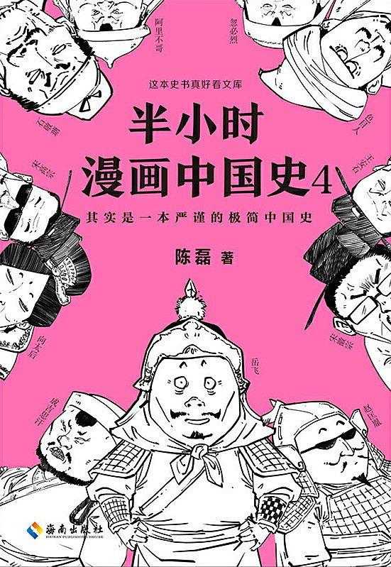 半小时漫画中国史  zhihu.com