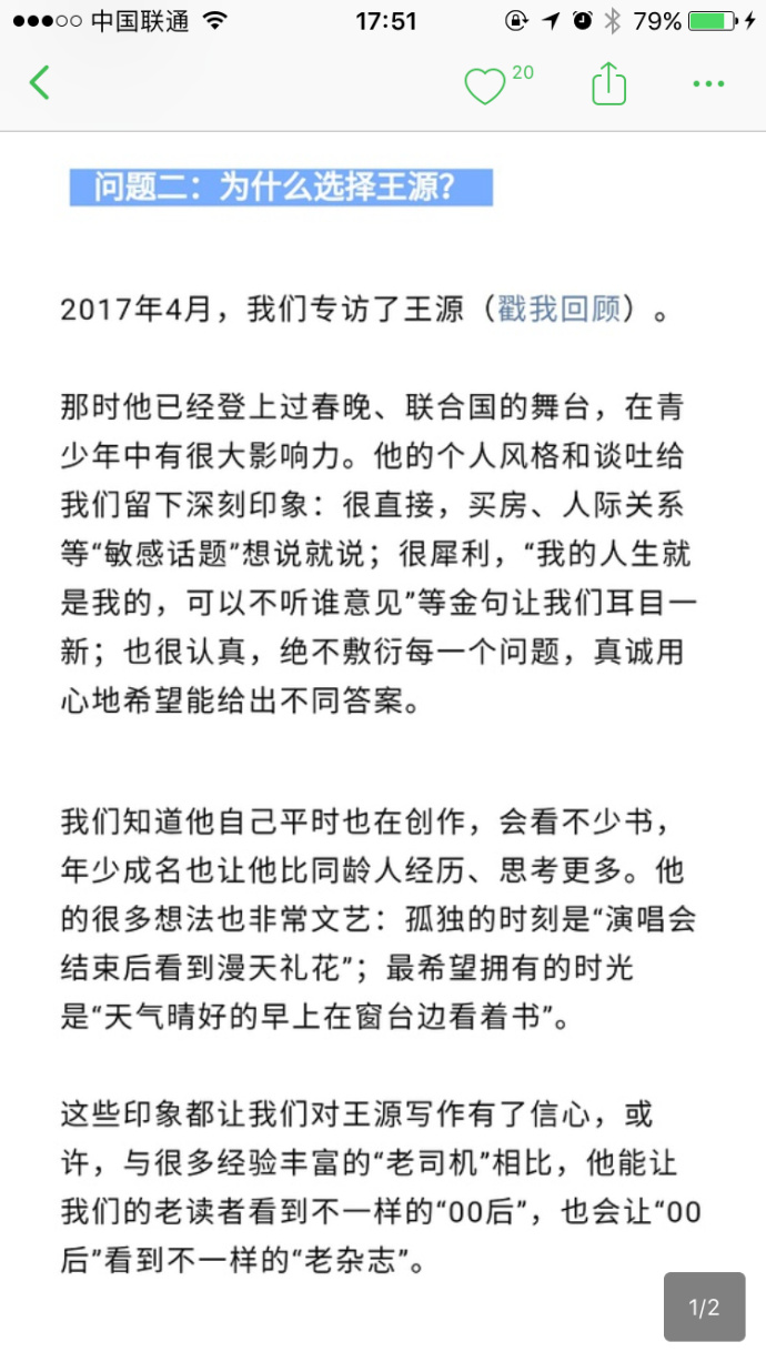 如何看待王源成为环球人物专栏作家?