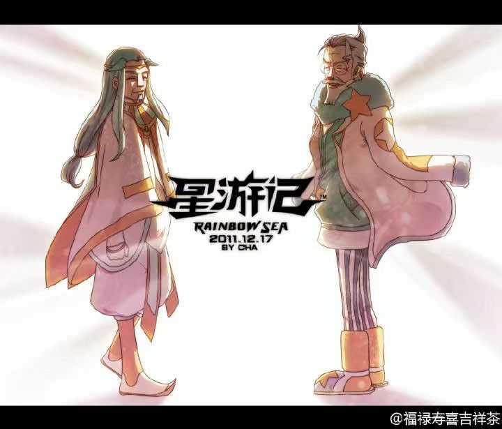 大家有星游记的图或海报吗(想要些乌鸦克拉的,不是也可以 都要),清晰