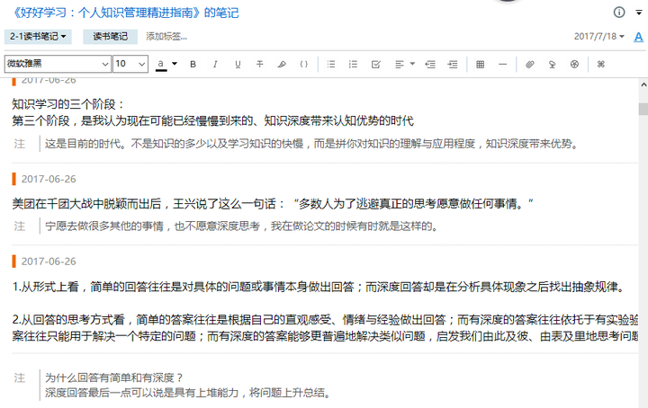 你如何做读书笔记?